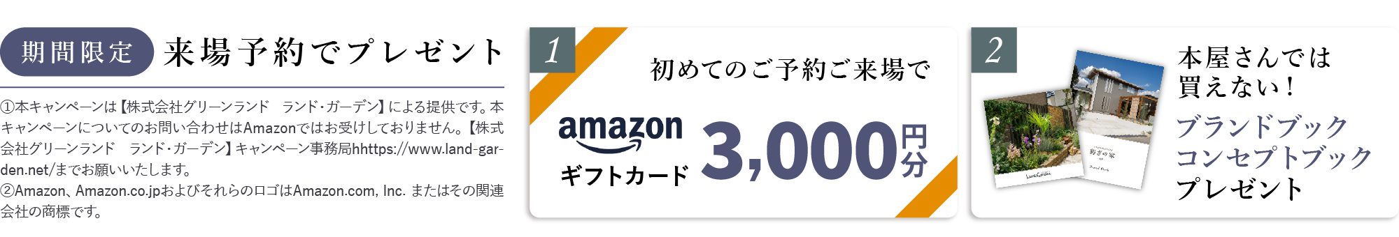 モデルガーデン初めてのご予約ご来場でAmazonギフトカード3,000円分プレゼント